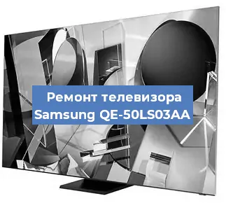 Ремонт телевизора Samsung QE-50LS03AA в Краснодаре